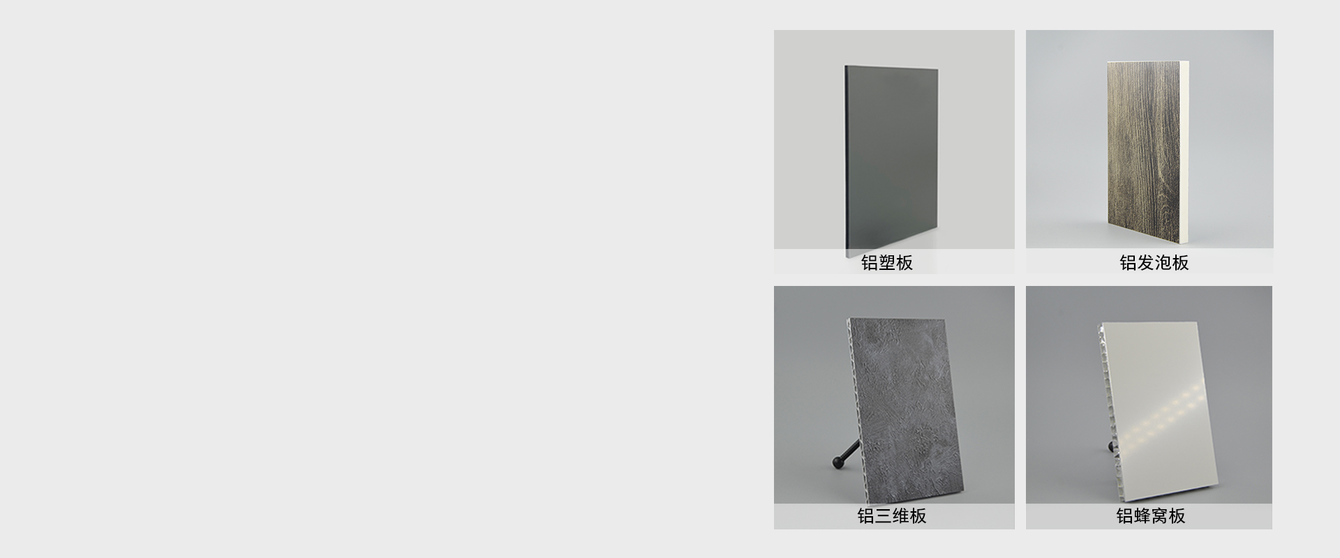 铝复合板banner-中文